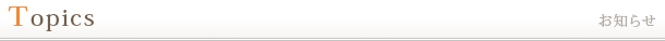 �g�s�b�N�X